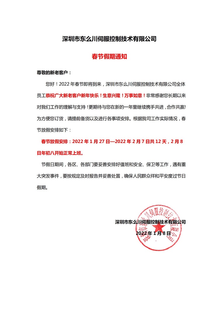 2022年春節假期通知！